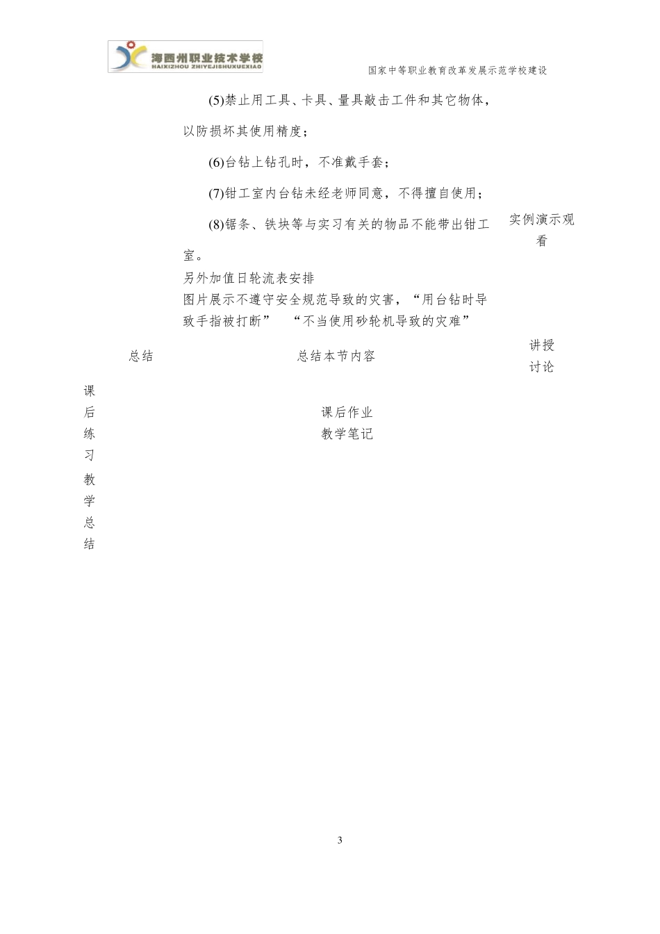 《钳工技能训练》教案_第3页