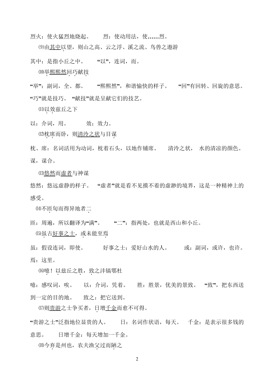 《钴鉧潭西小丘记》知识点整理_第2页