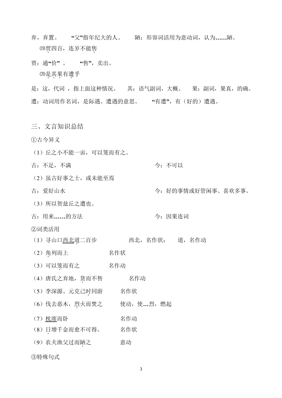 《钴鉧潭西小丘记》知识点整理_第3页