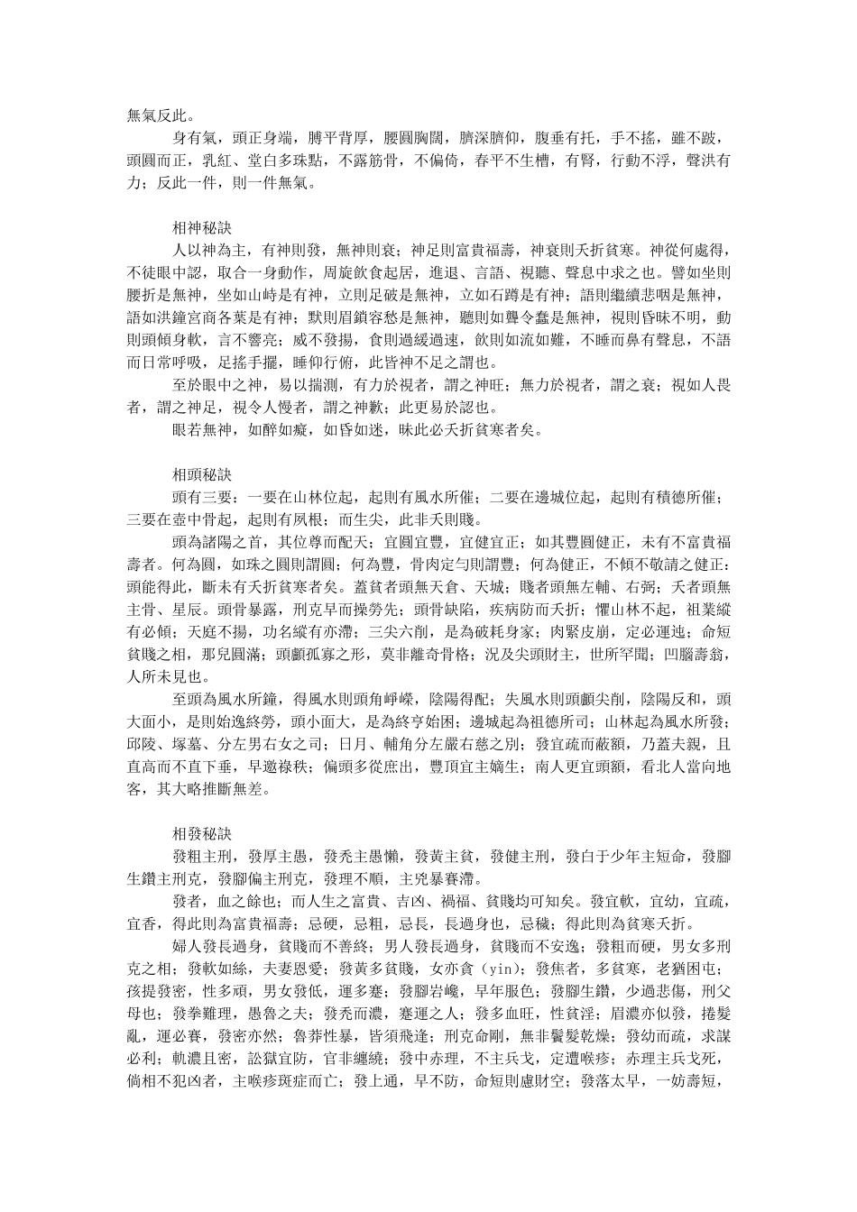 《铁关刀》神相铁关刀卷二_玄妙子空间_第3页
