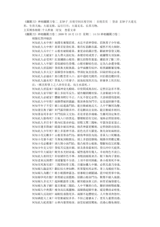 《铁关刀》神相铁关刀卷二_玄妙子空间