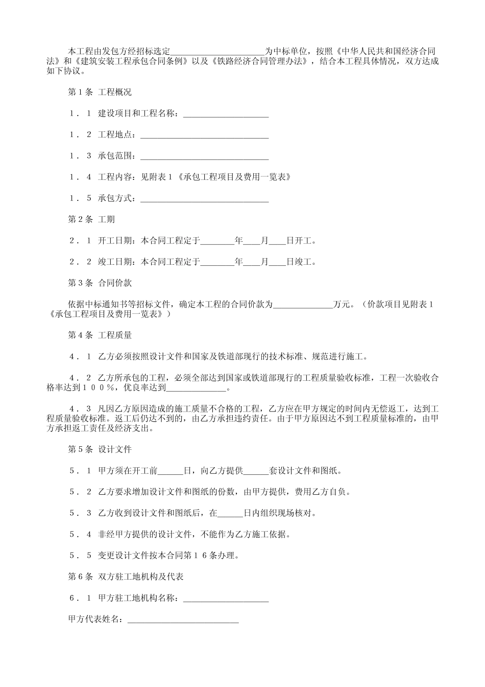 《铁路建设工程施工合同》示范文本_第2页
