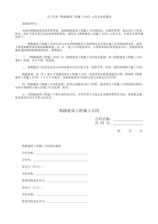 《铁路建设工程施工合同》示范文本