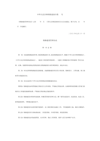 《铁路建设管理办法》(部令第11号)