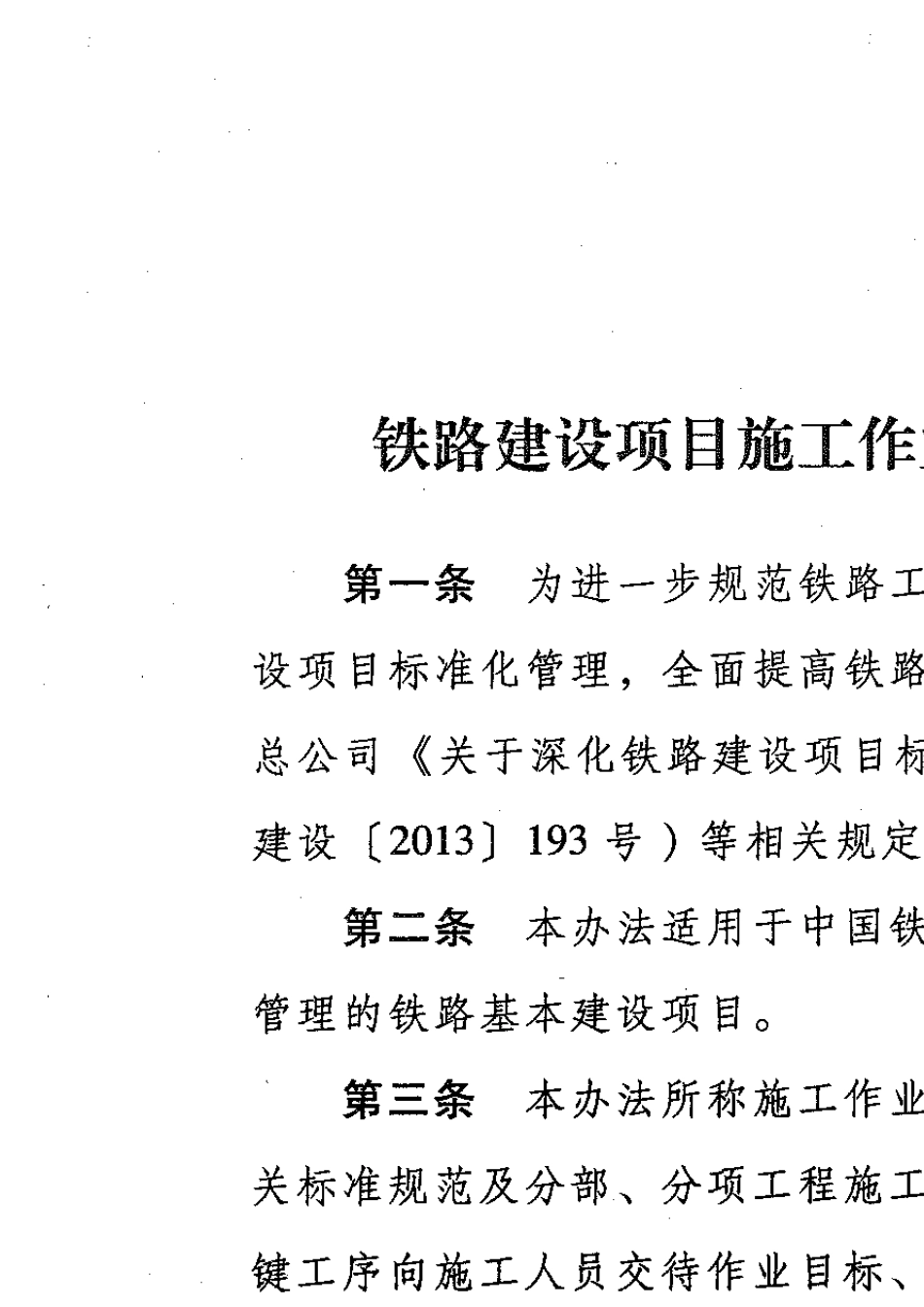 《铁路建设项目施工作业指导书编制办法》铁总建设[2015]188号_第2页