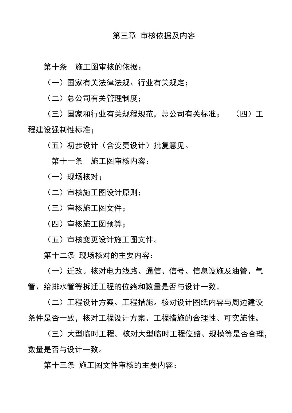 《铁路建设项目施工图审核管理办法》2014年299号最新_第3页