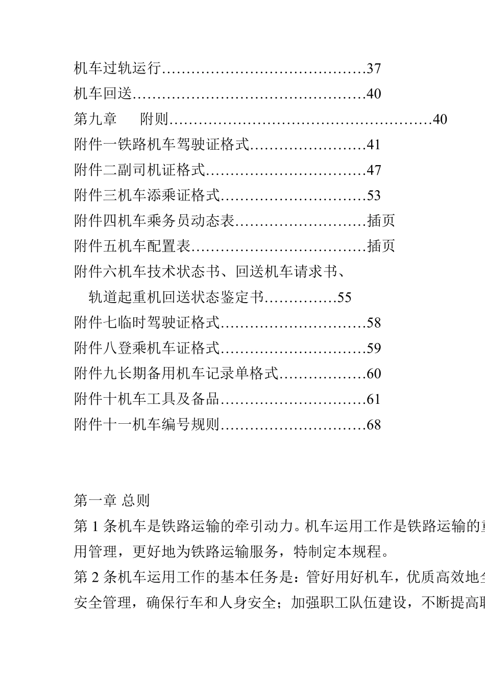 《铁路机车运用管理规程》_第3页