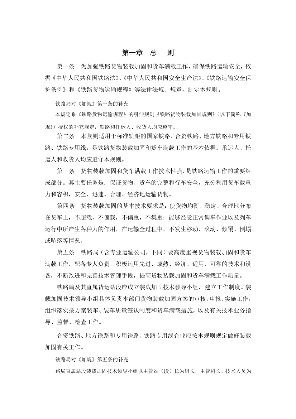 《铁路货物装载加固规则》铁运(06)161号_第3页