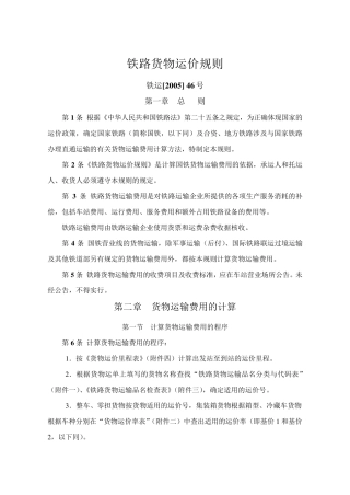 《铁路货物运价规则》