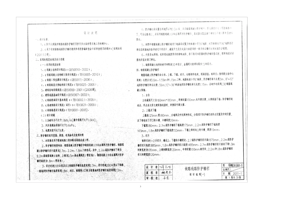 《铁路线路防护栅栏》通线(2011)8001_第3页