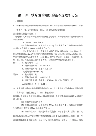 《铁路货运组织》练习册答案