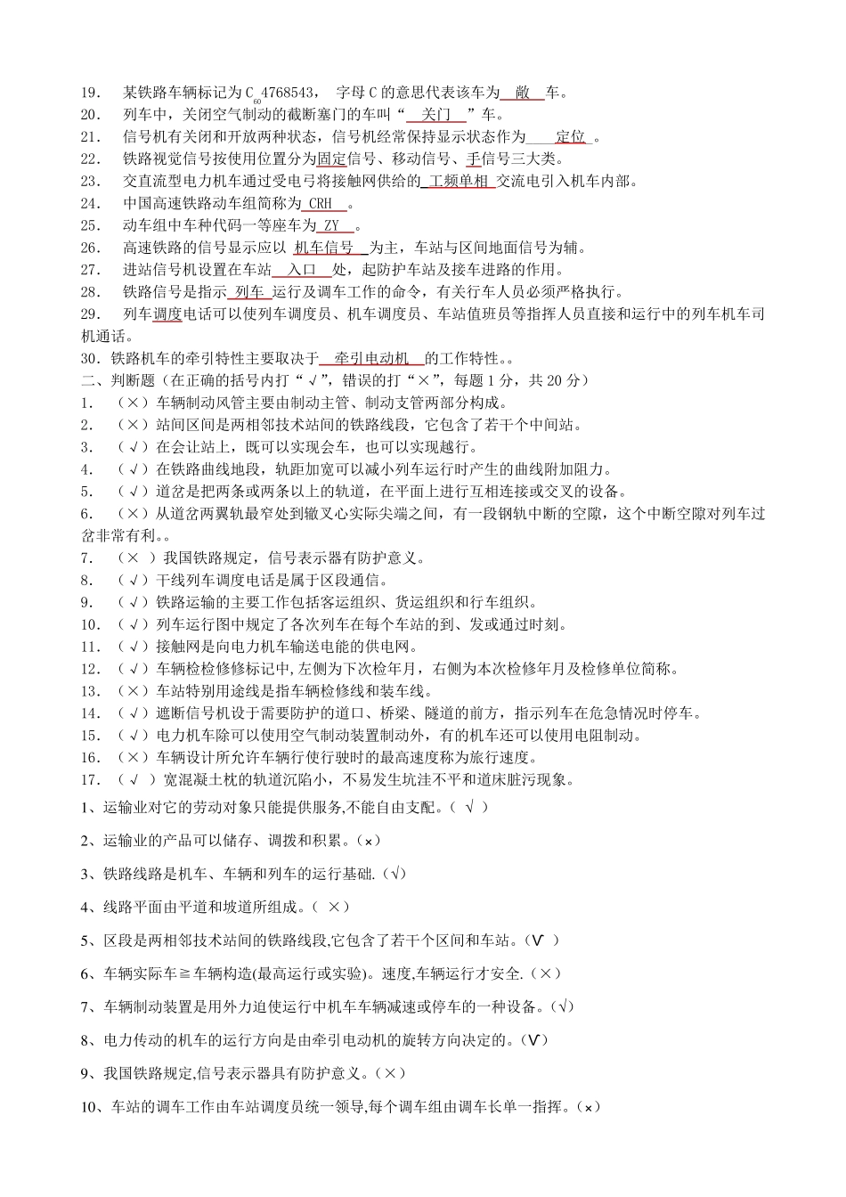 《铁道概论》复习资料_第2页