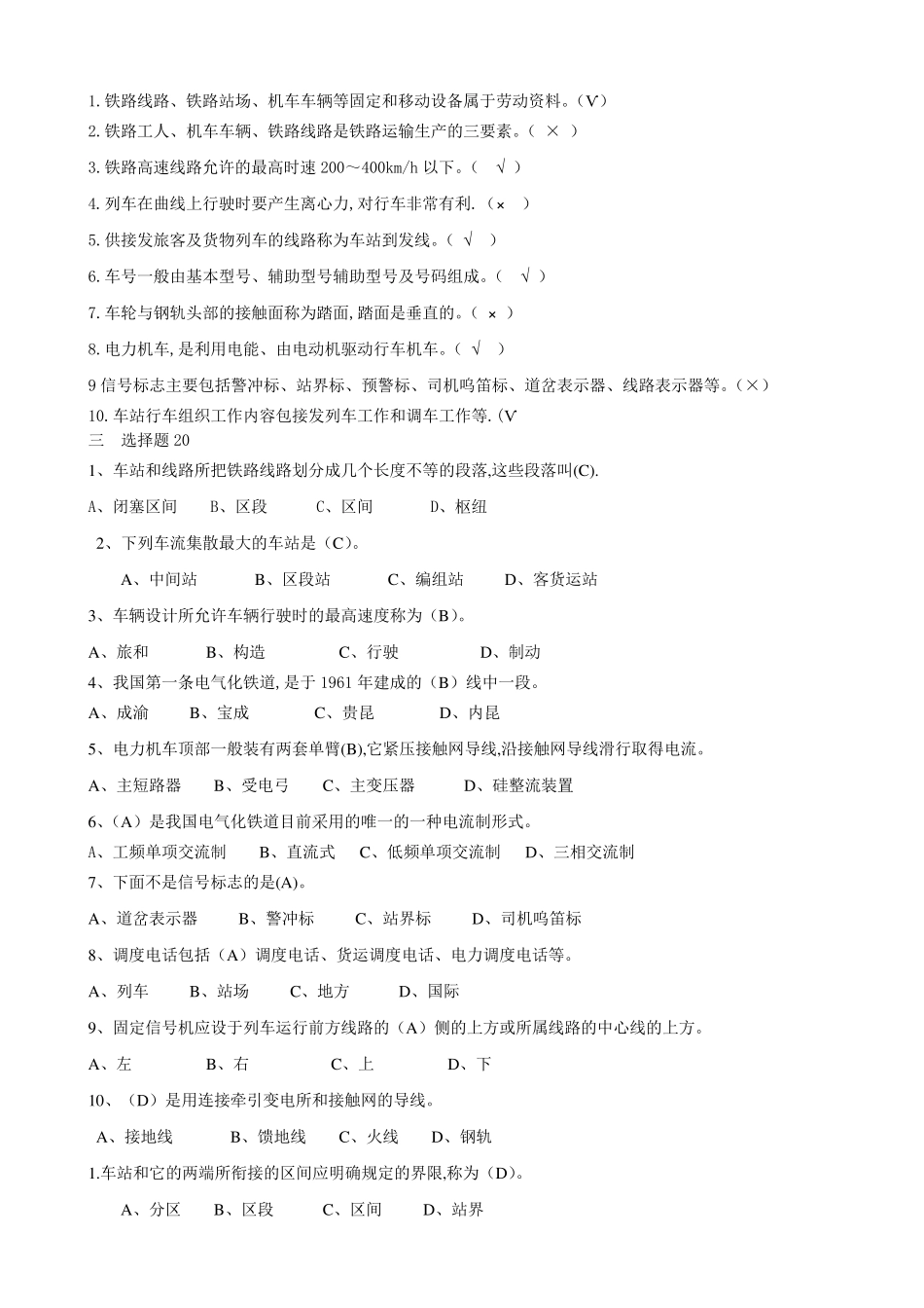 《铁道概论》复习资料_第3页