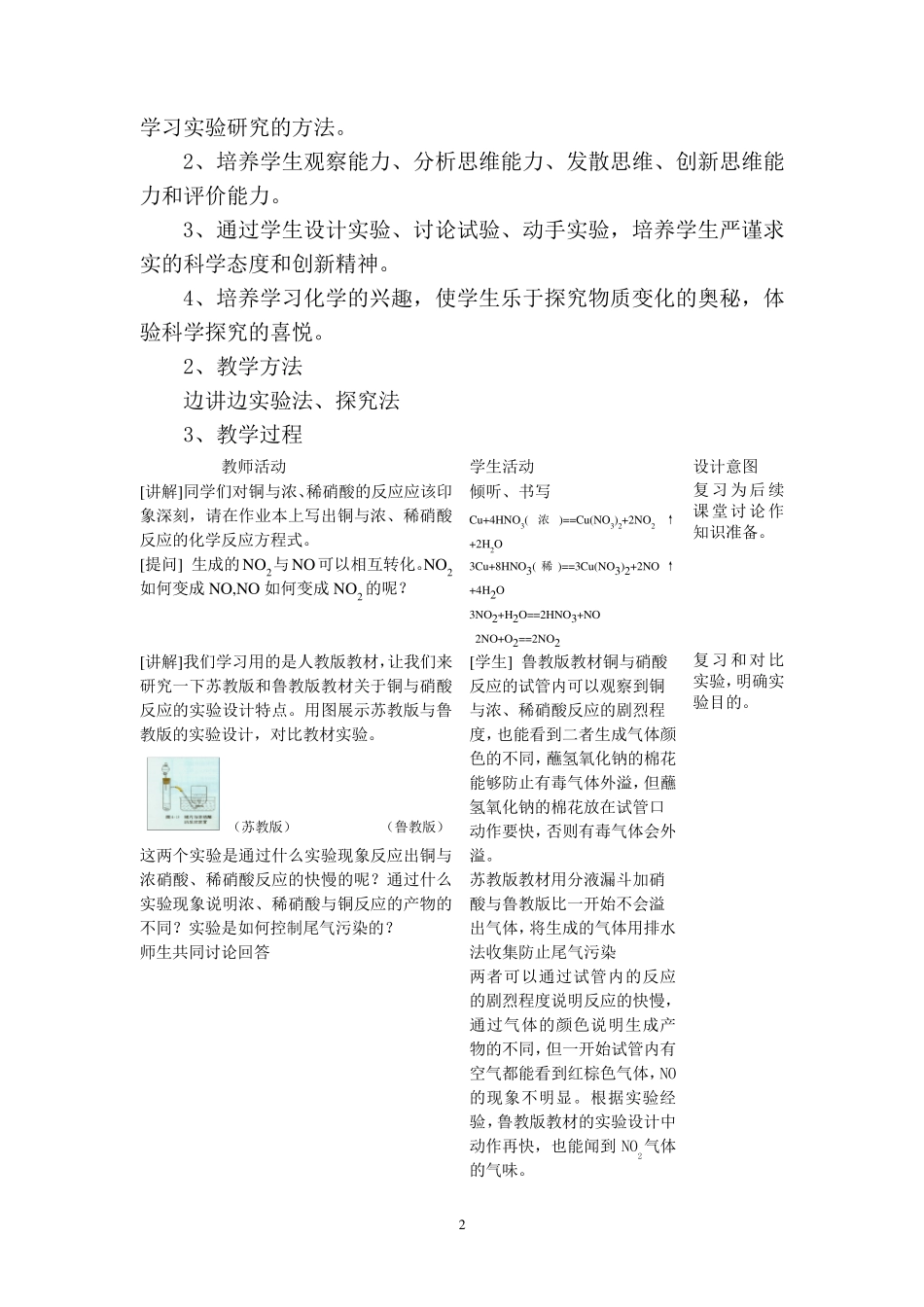 《铜与硝酸反应的装置设计》教学设计_第2页