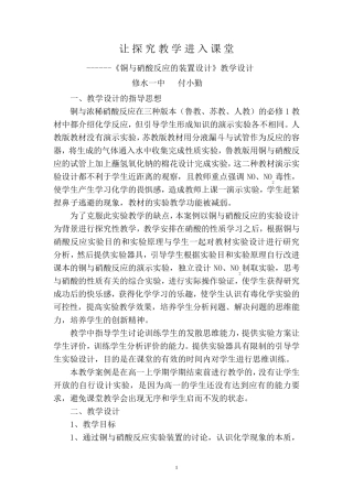 《铜与硝酸反应的装置设计》教学设计