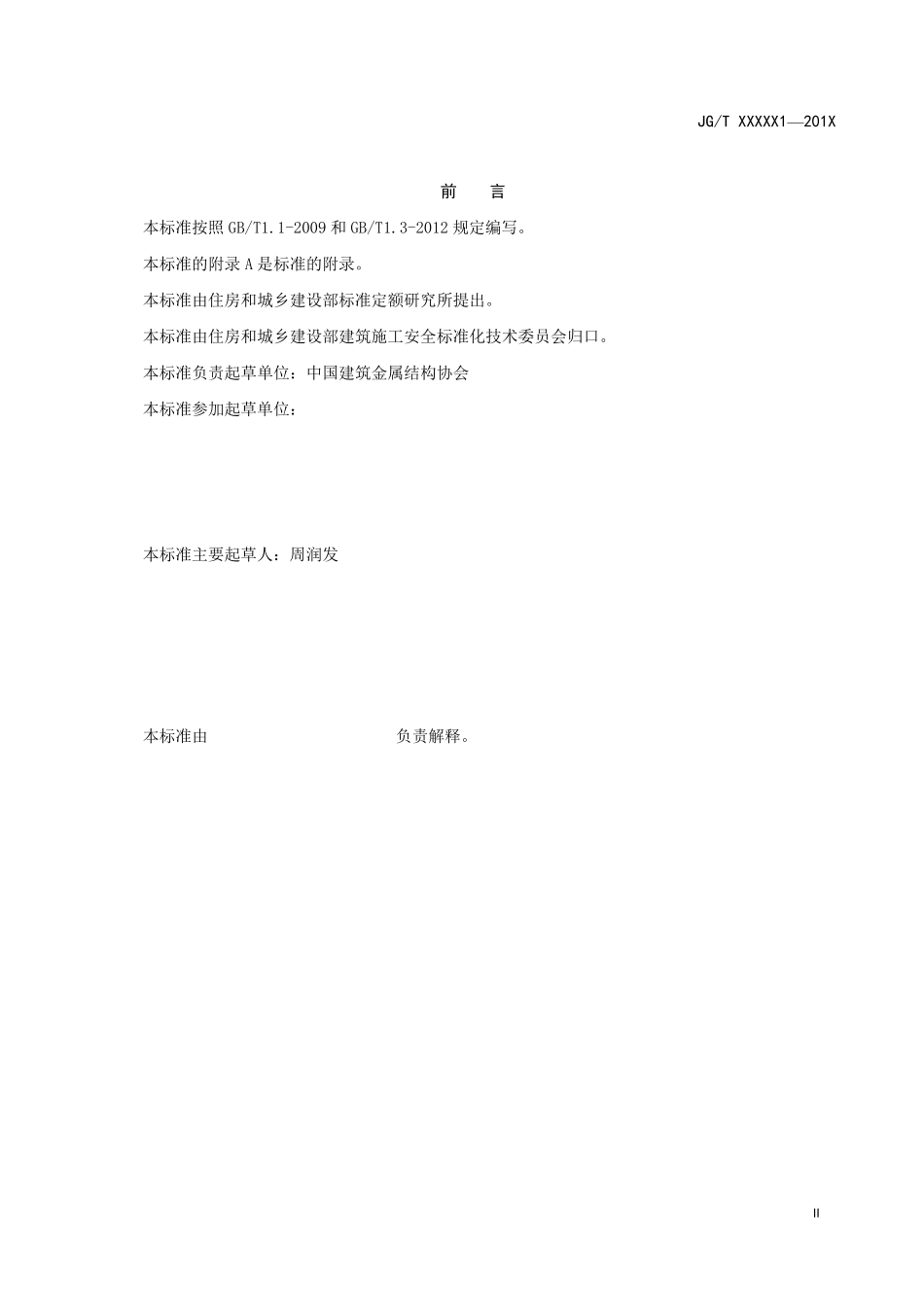 《铝合金模板》标准_第3页