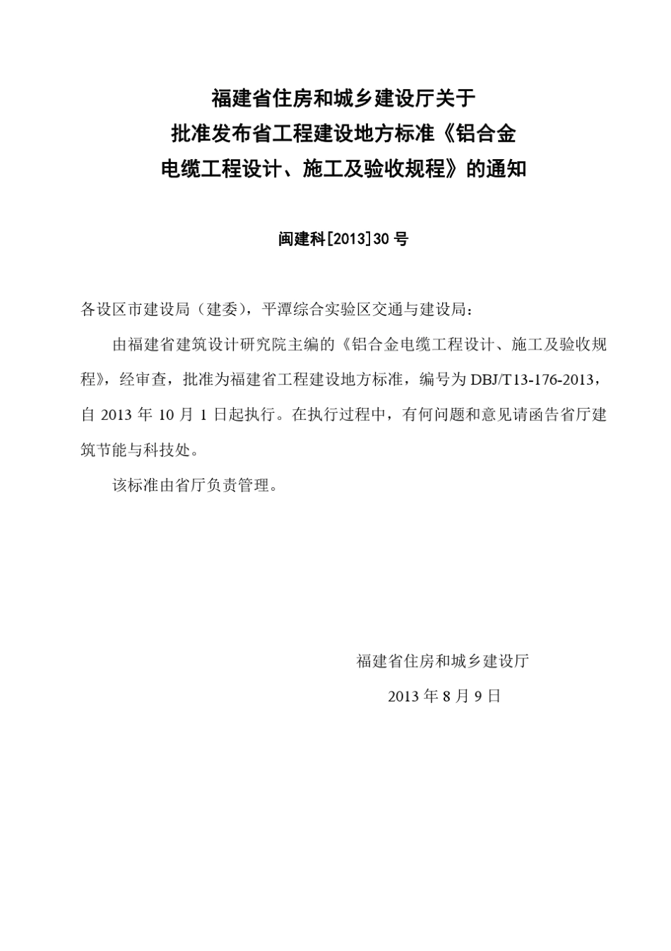 《铝合金电缆工程设计、施工及验收规程》_第3页