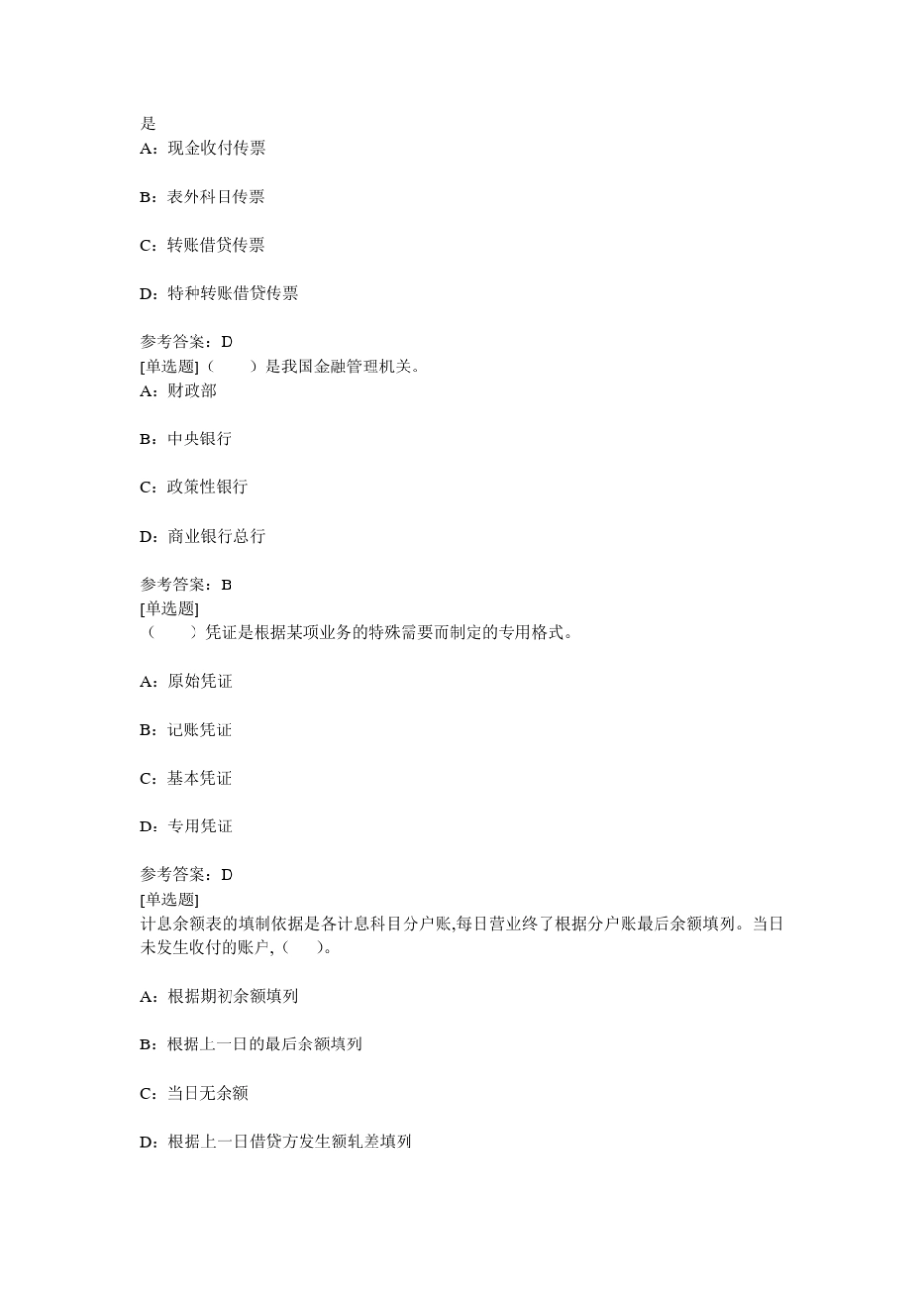 《银行会计》作业_第2页