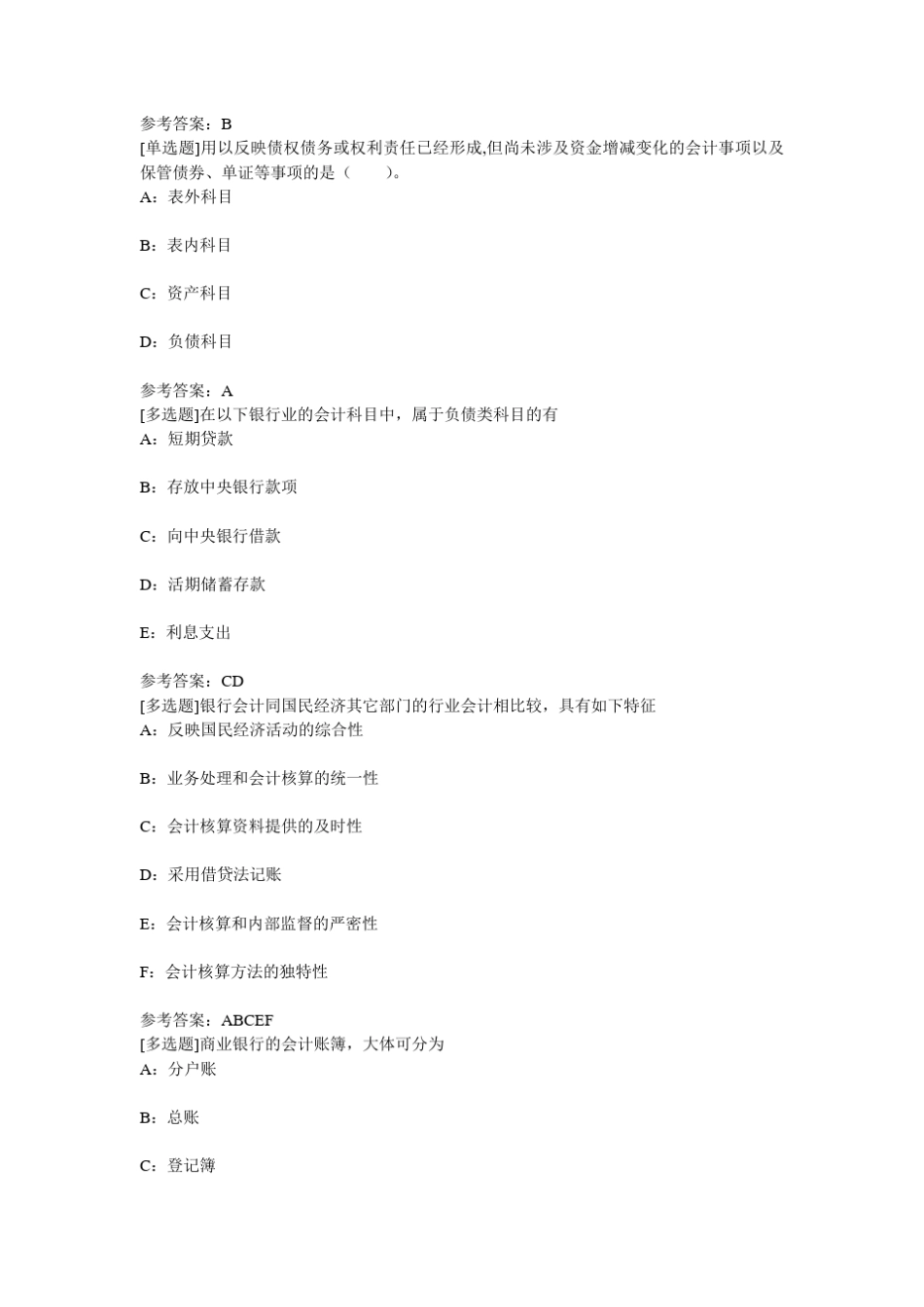 《银行会计》作业_第3页