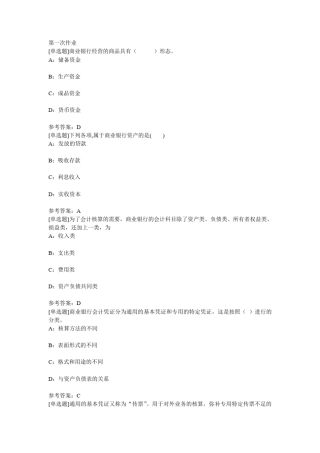 《银行会计》作业