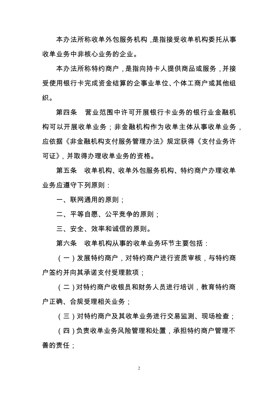 《银行卡收单业务管理办法》_第2页