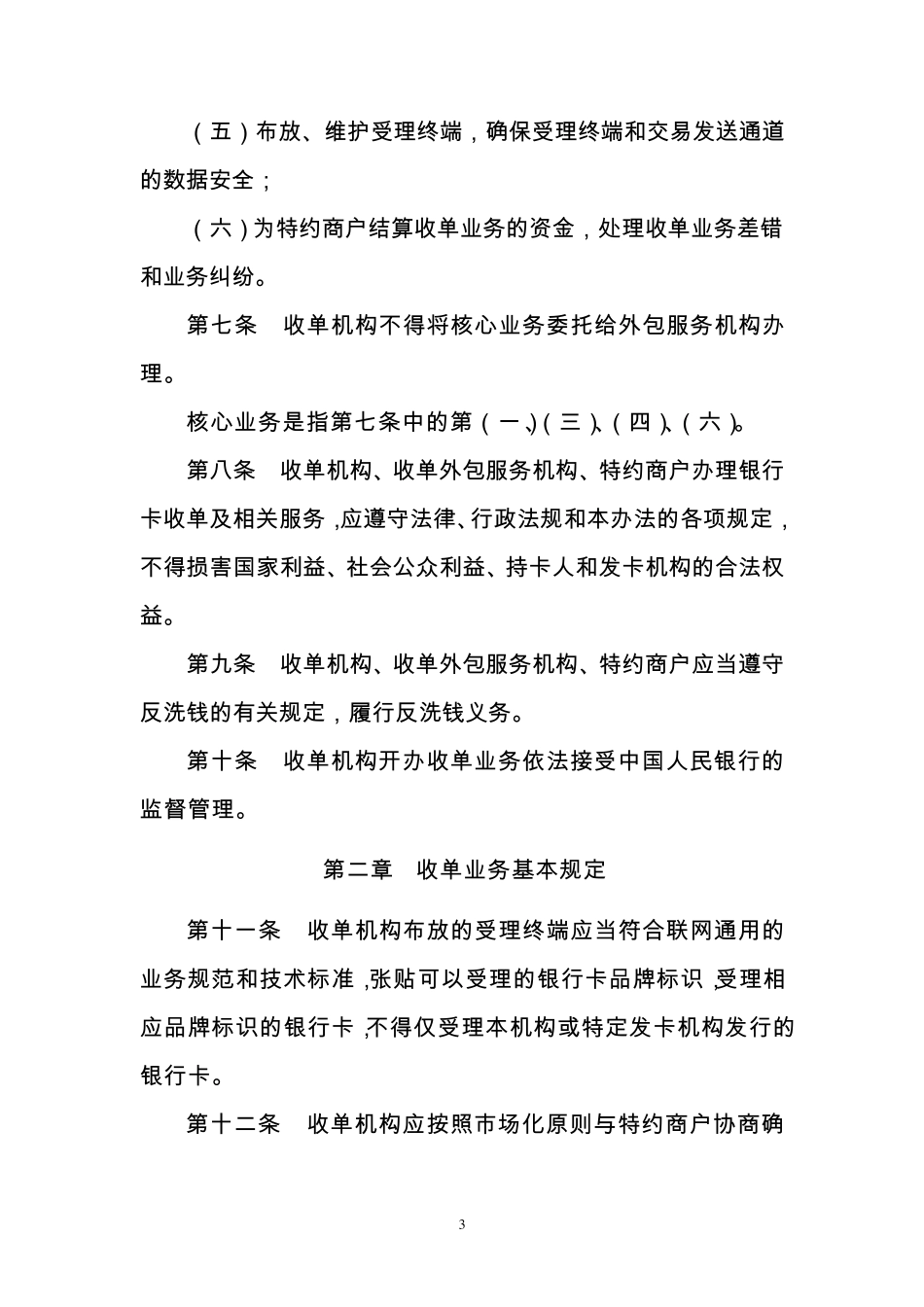 《银行卡收单业务管理办法》_第3页