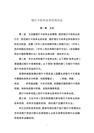 《银行卡收单业务管理办法》