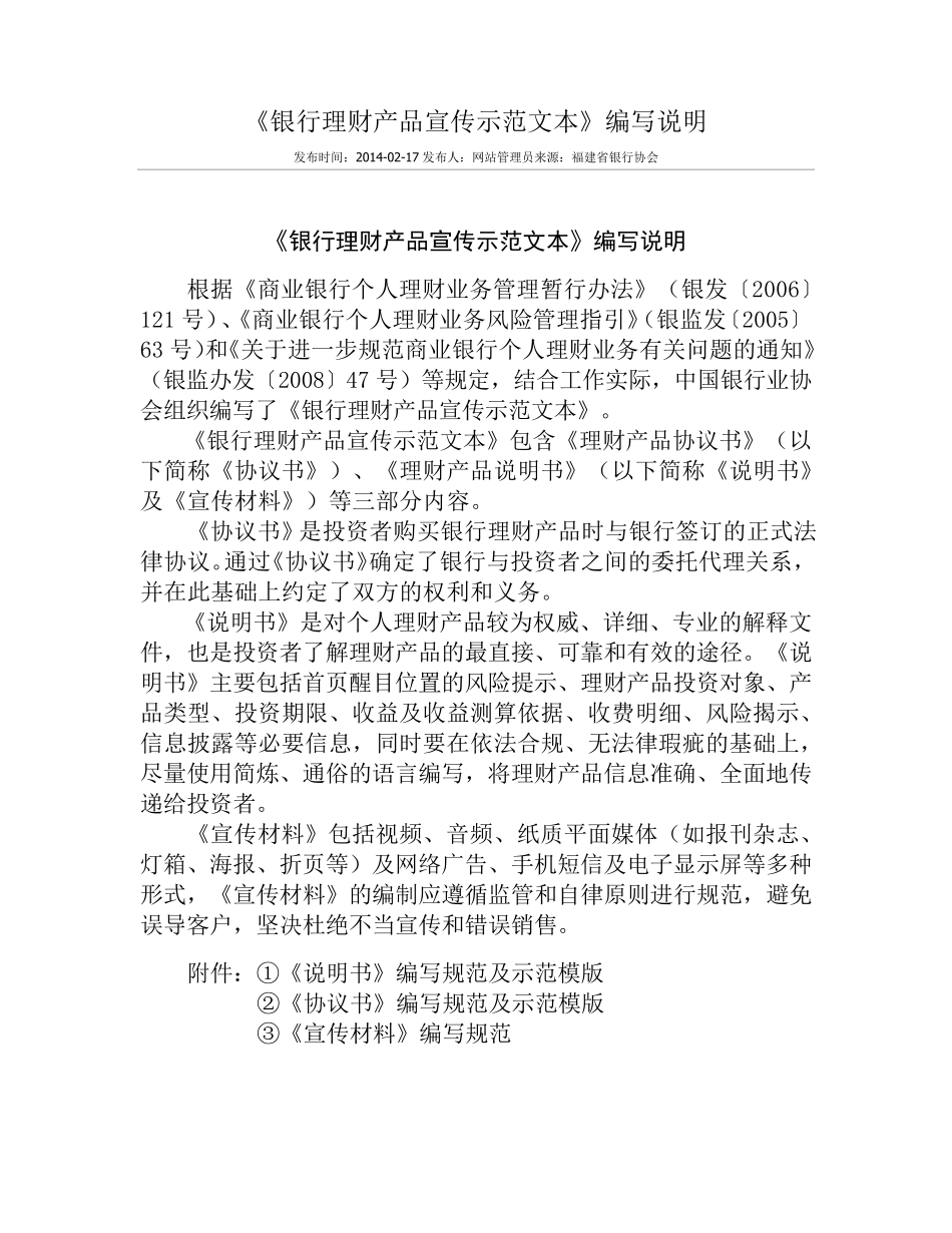 《银行理财产品宣传示范文本》编写说明_第1页