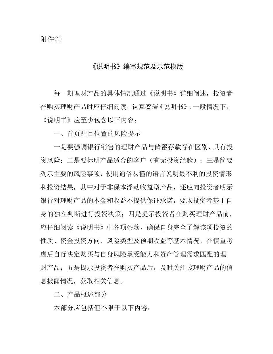 《银行理财产品宣传示范文本》编写说明_第2页