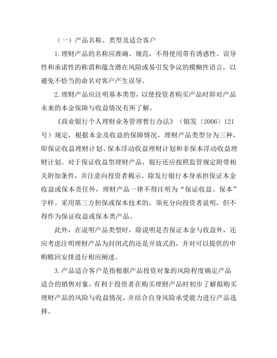 《银行理财产品宣传示范文本》编写说明_第3页