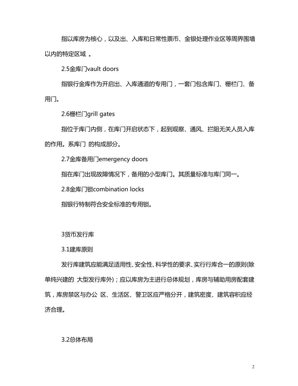 《银行金库》(JRT00032000)_第2页