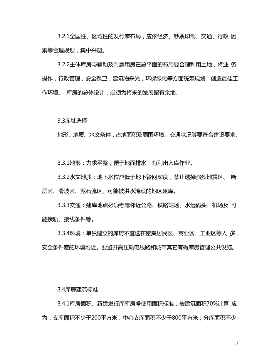 《银行金库》(JRT00032000)_第3页