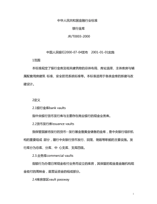 《银行金库》(JRT00032000)