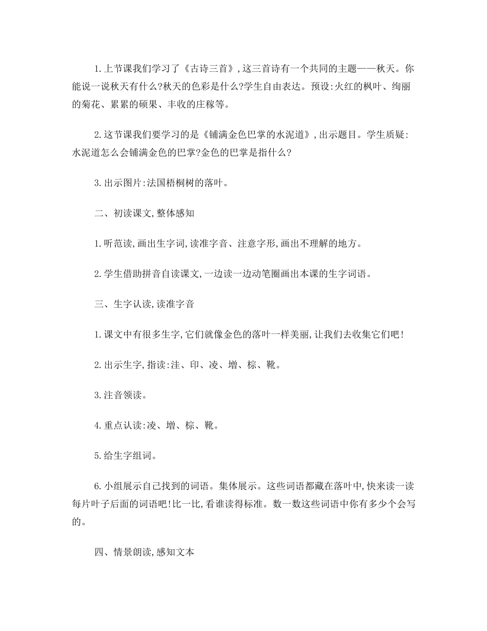 《铺满金色巴掌的水泥道》教案_第2页