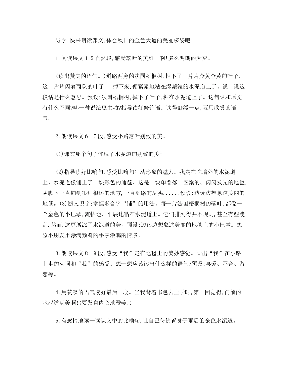 《铺满金色巴掌的水泥道》教案_第3页