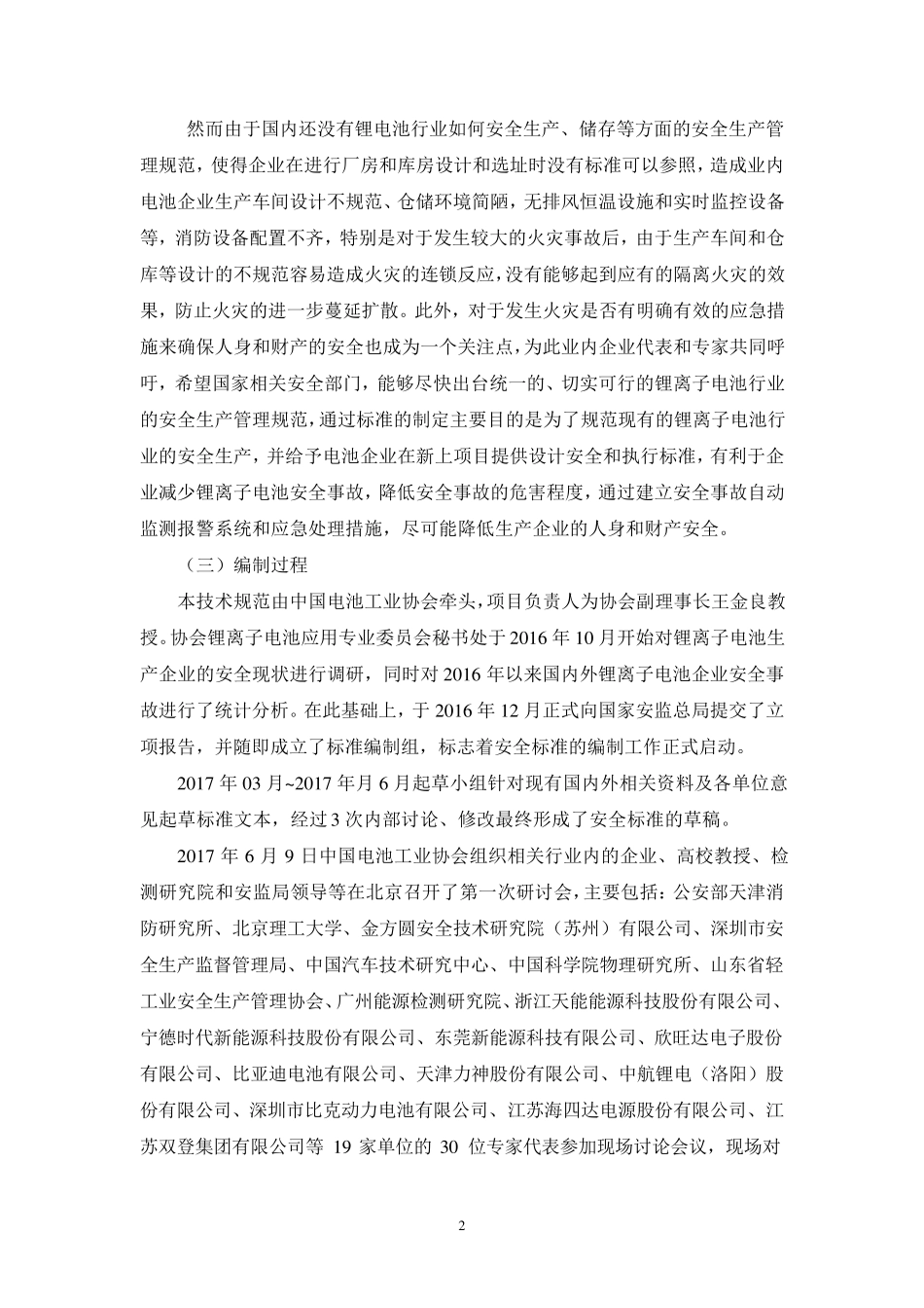 《锂离子电池生产企业安全规范_第3页