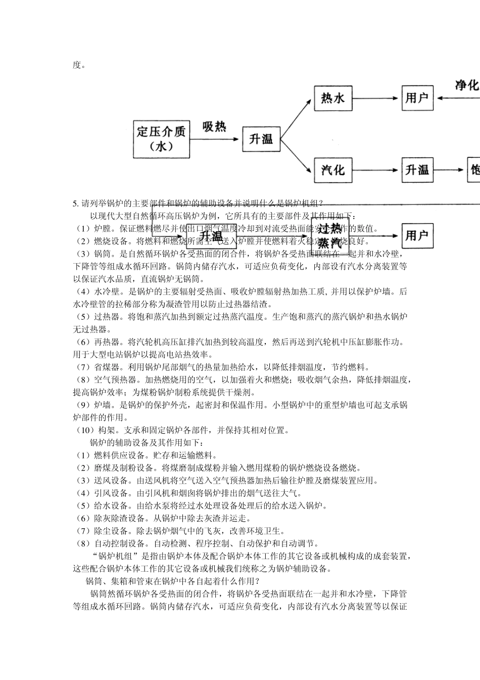 《锅炉》课后答案_第2页