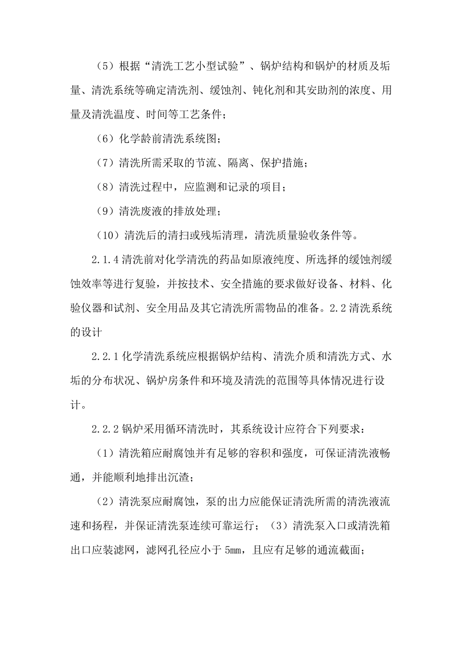《锅炉化学清洗规则》_第3页