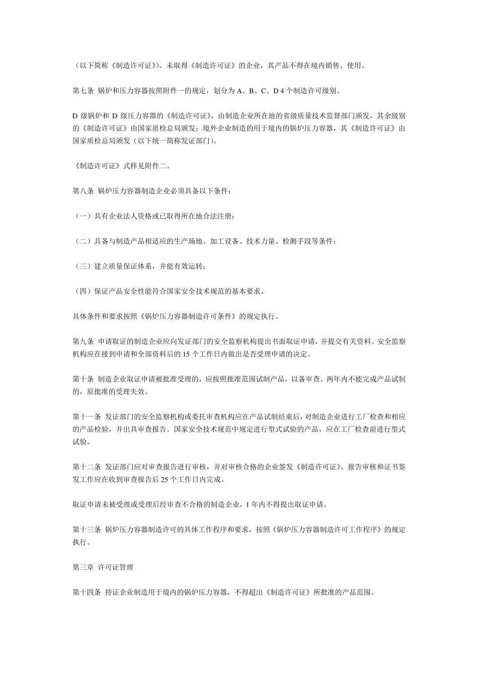 《锅炉压力容器制造监督管理办法》_第2页