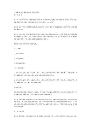 《锅炉压力容器制造监督管理办法》