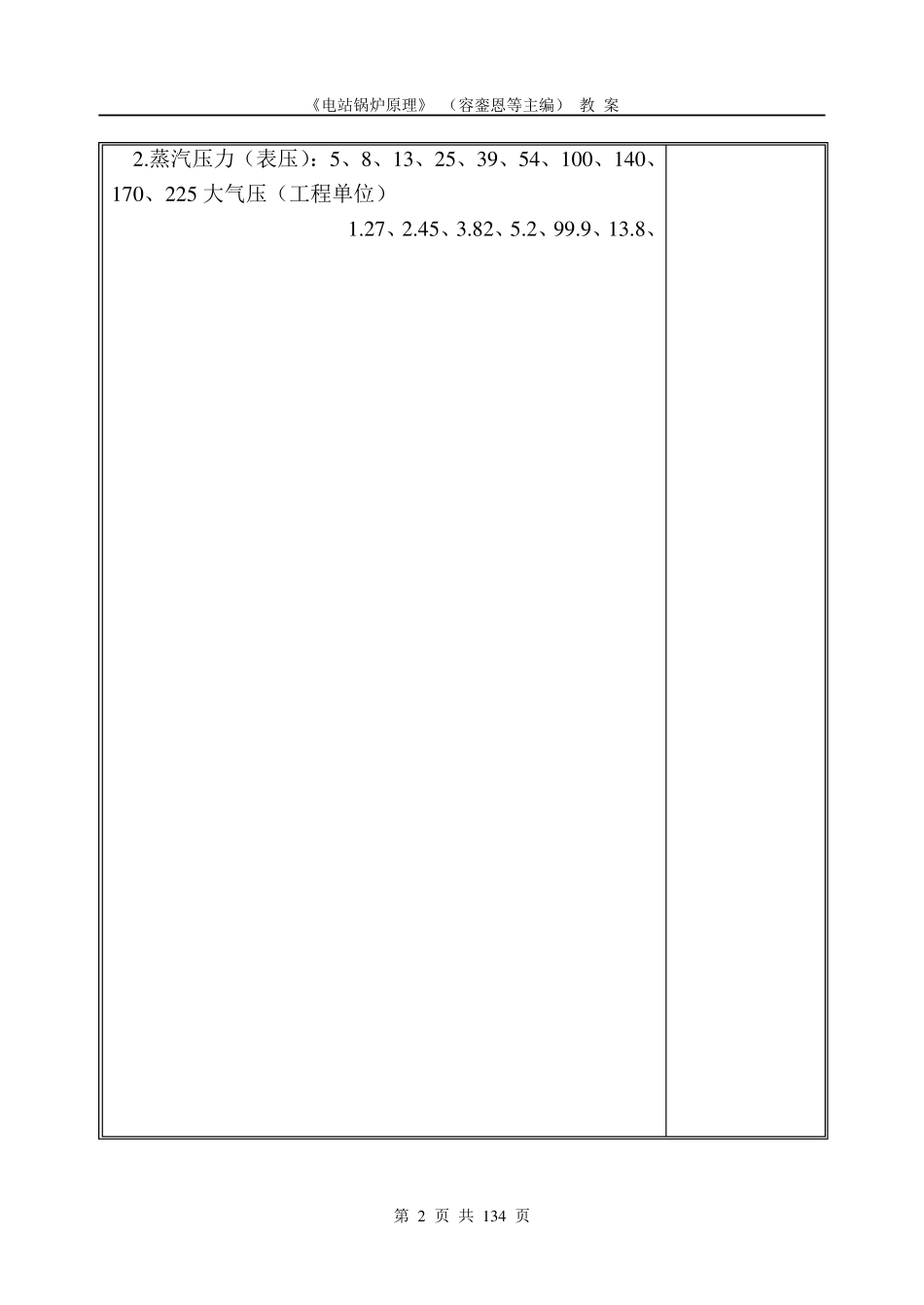 《锅炉原理》教案_第2页