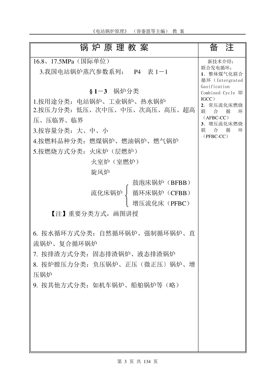 《锅炉原理》教案_第3页