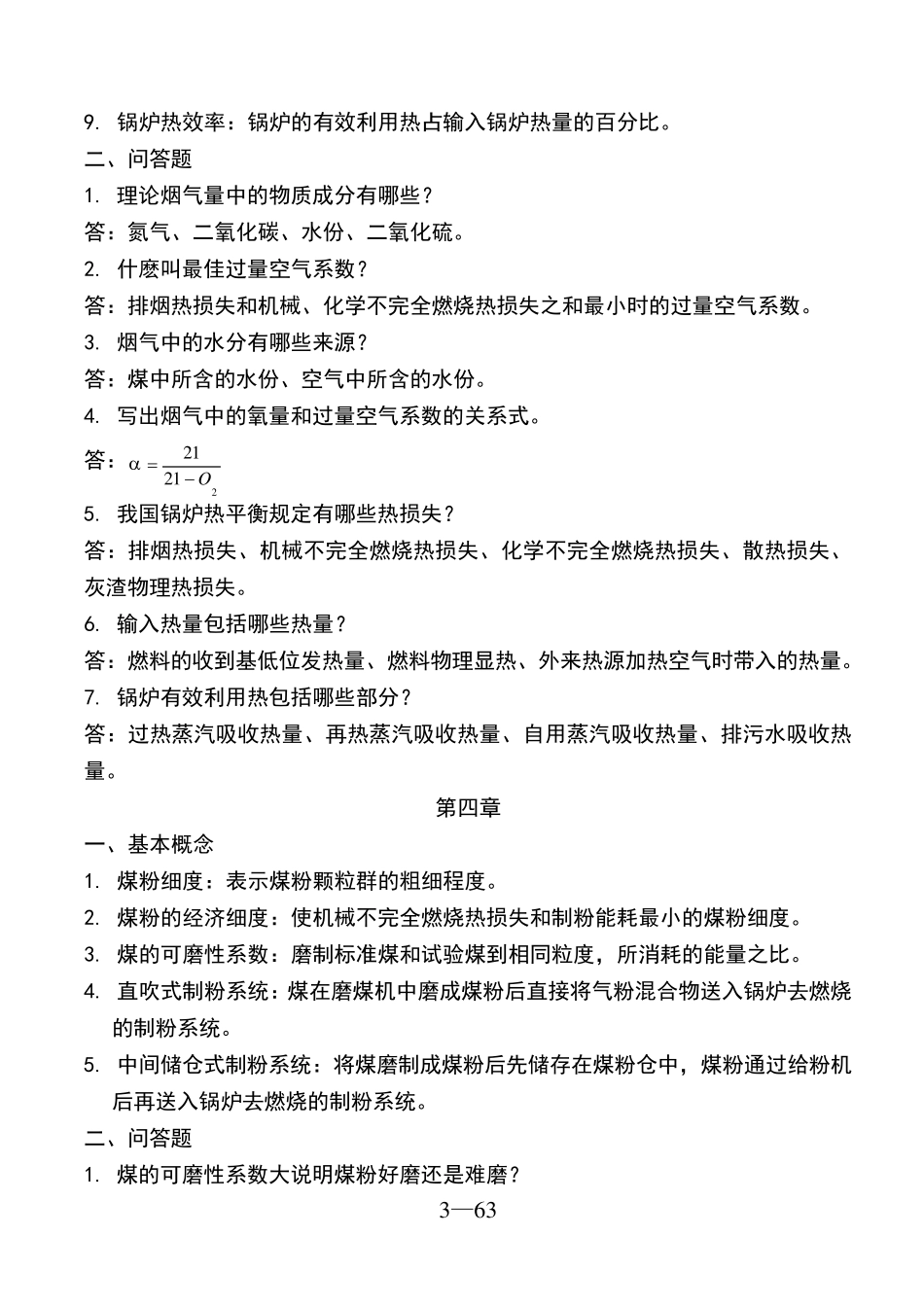 《锅炉原理》试题库及参考答案_第3页