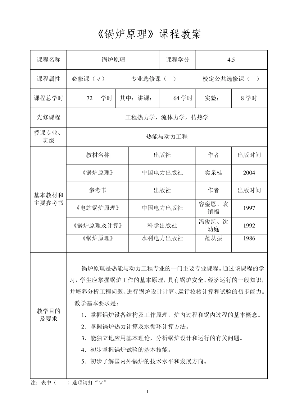 《锅炉原理》课程教案_第2页