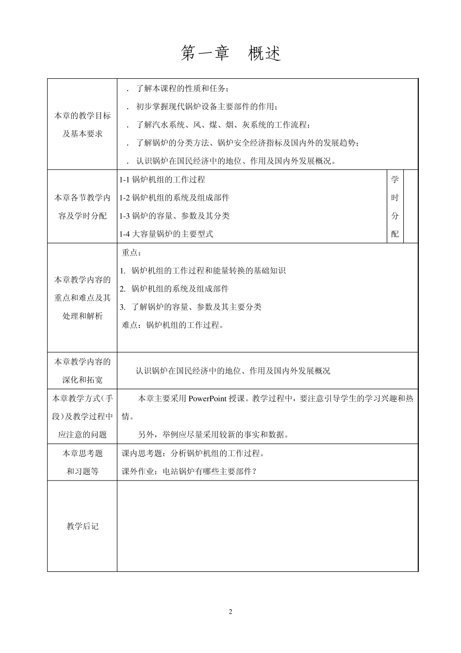 《锅炉原理》课程教案_第3页