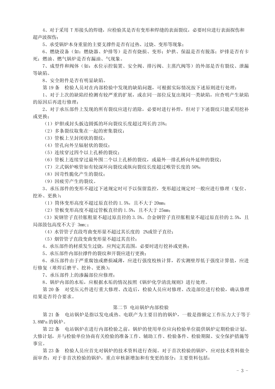 《锅炉定期检验规则》_第3页