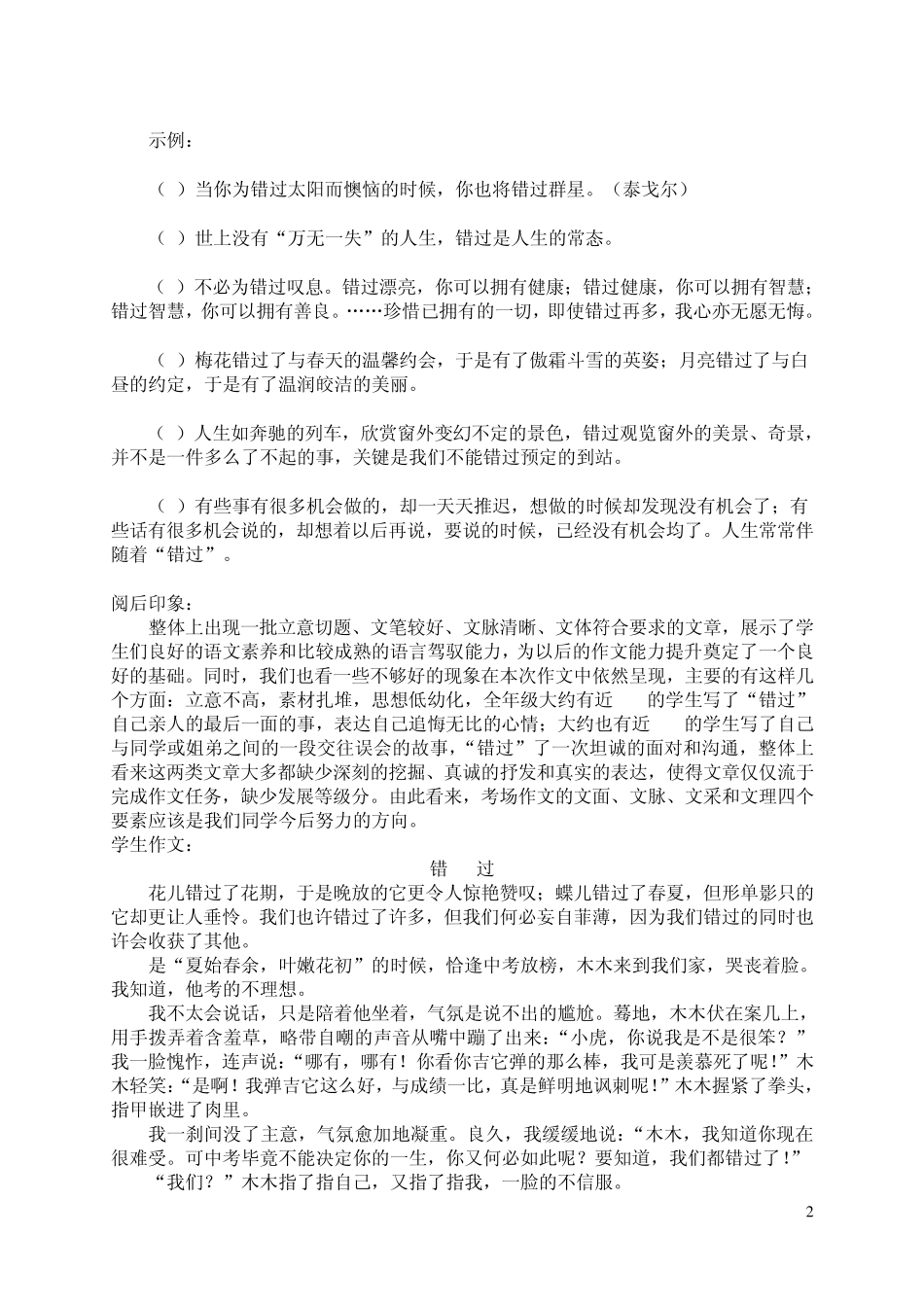 《错过》作文指导_第2页