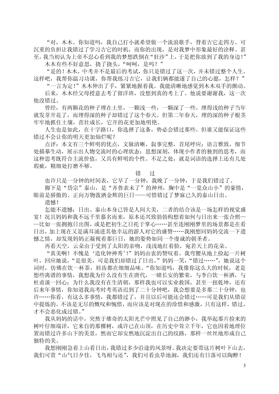 《错过》作文指导_第3页