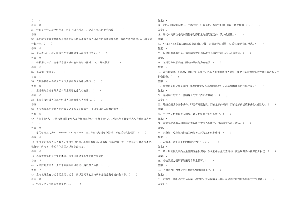 《锅炉本体检修》职业技能鉴定_第2页
