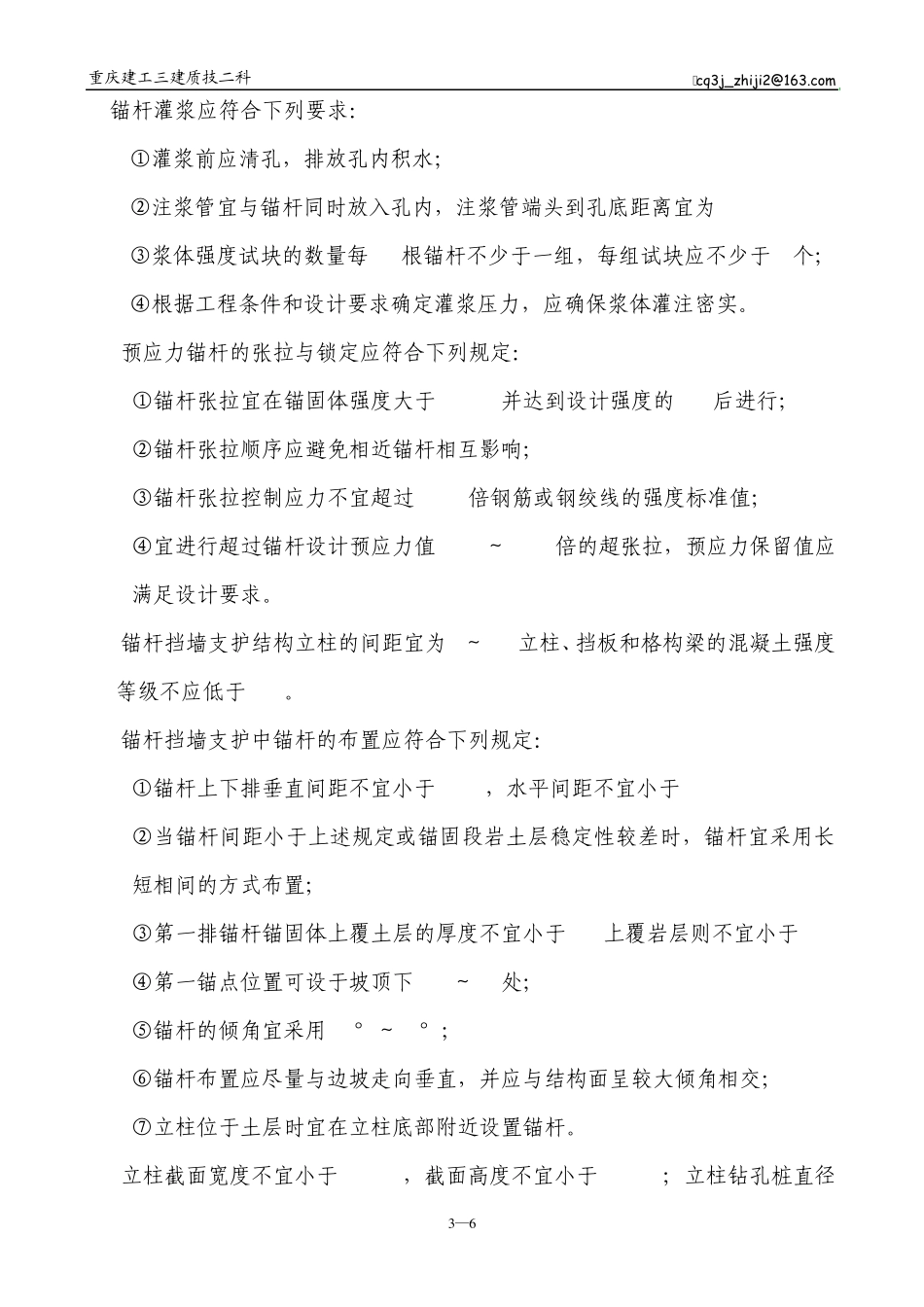 《锚杆(喷锚)挡墙支护边坡工程质量技术要点》_第3页